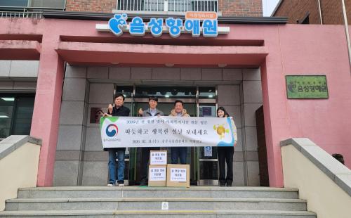 충주국유림관리소, 설 명절 맞이 위문품 전달