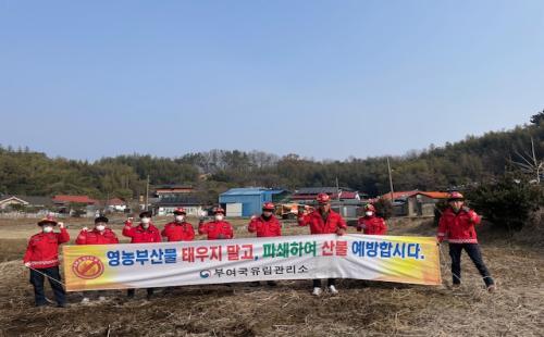 부여국유림관리소, 설 연휴 산불방지 총력 대응