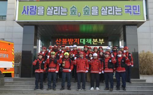 중부지방산림청, 봄철 산불방지대책 본부 운영