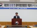 김종연 중부지방산림청 제22대 청장 취임