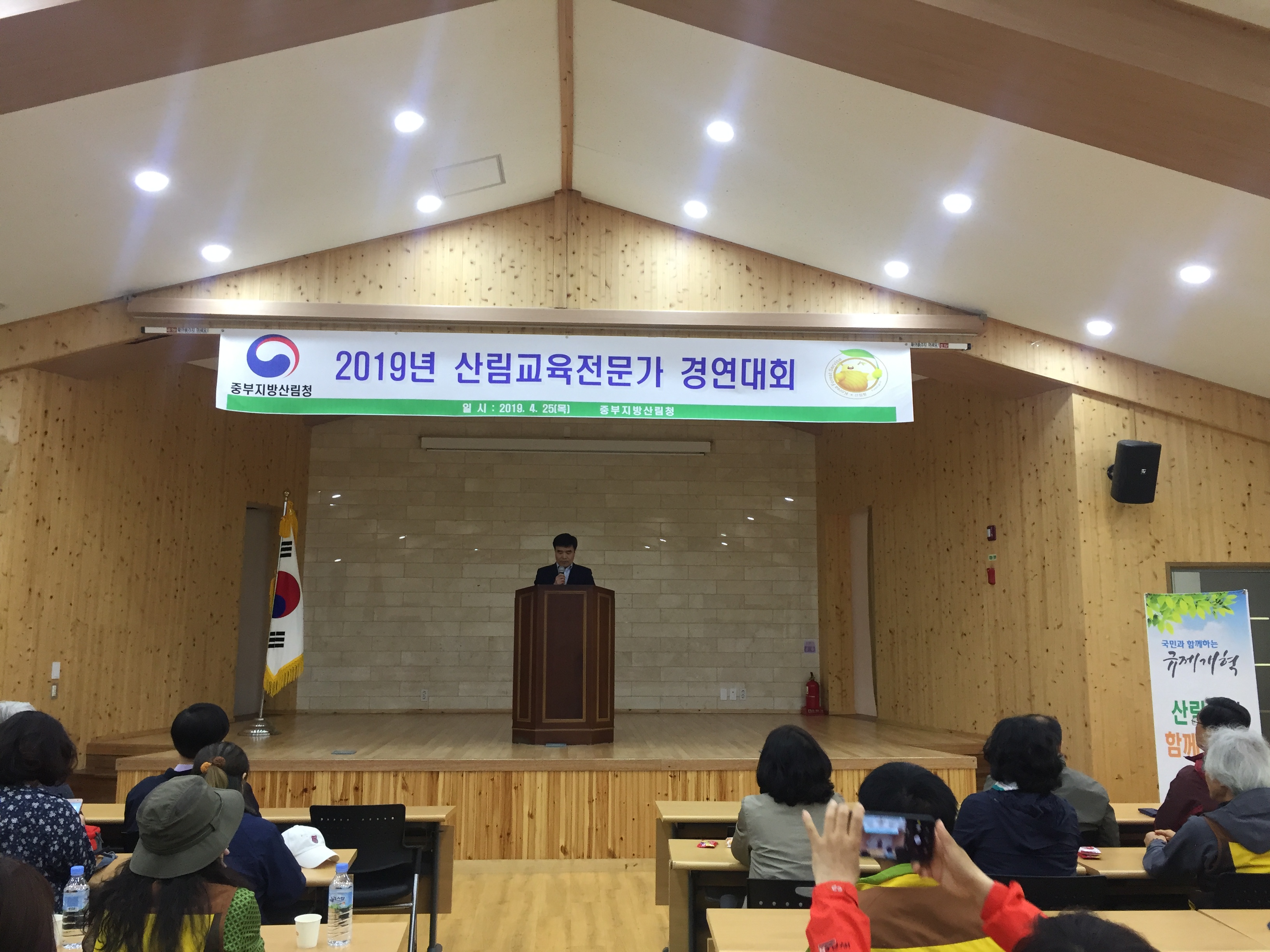 중부지방산림청, ‘산림교육전문가 경연대회’ 개최 이미지1