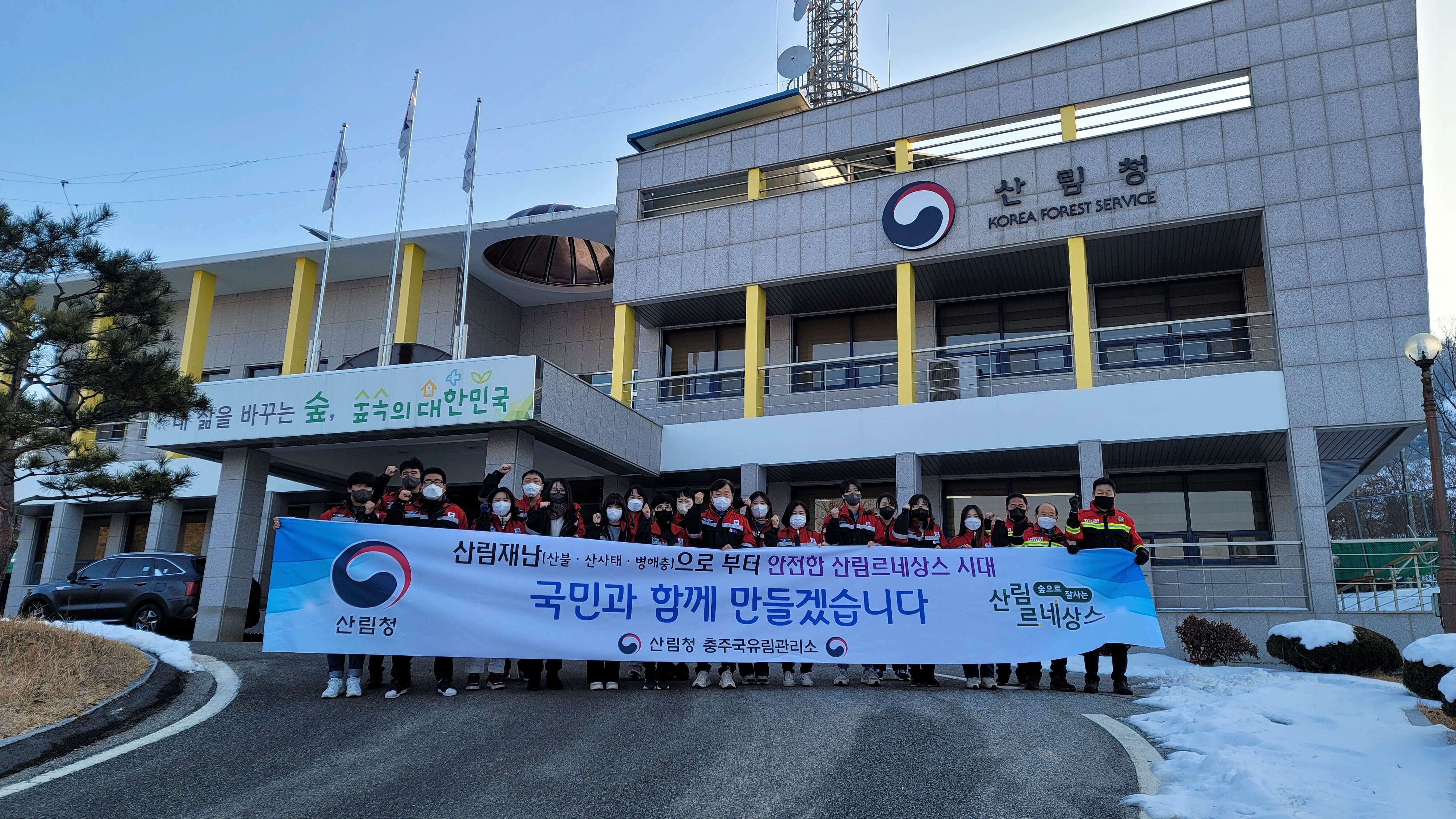 충주국유림관리소, 시무식 개최 이미지1