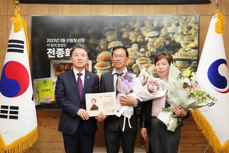 남성현 산림청장, &#39;이달의 임업인(3월)&#39; 전종화 씨에게 표창패 전달