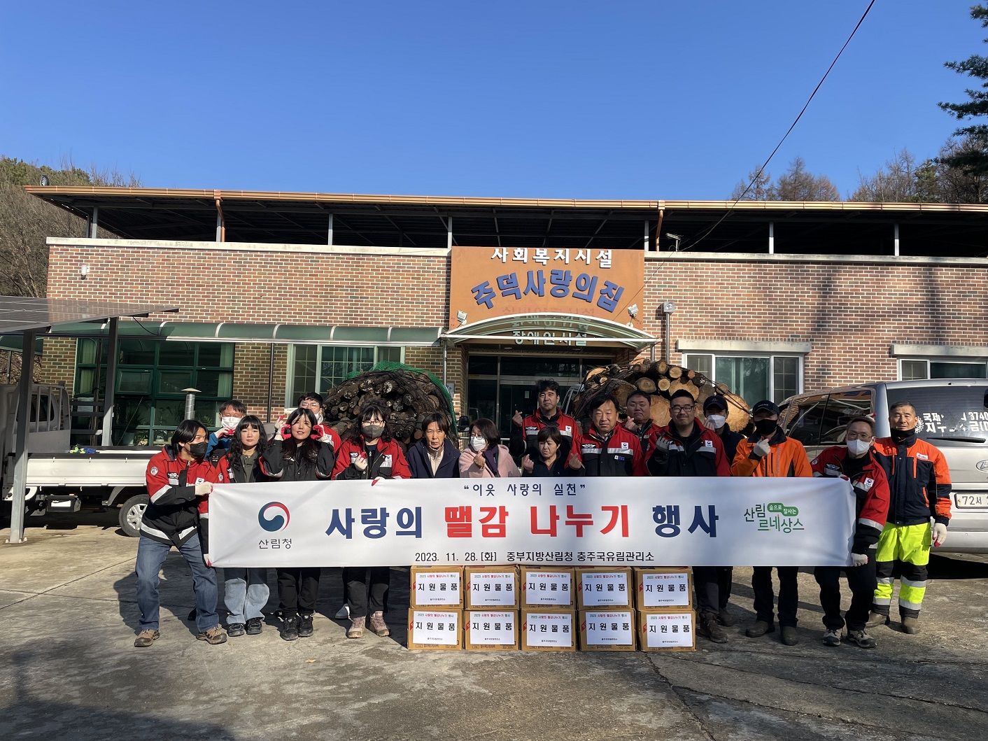 충주국유림관리소, 땔감 나누어주기 행사 개최 이미지2
