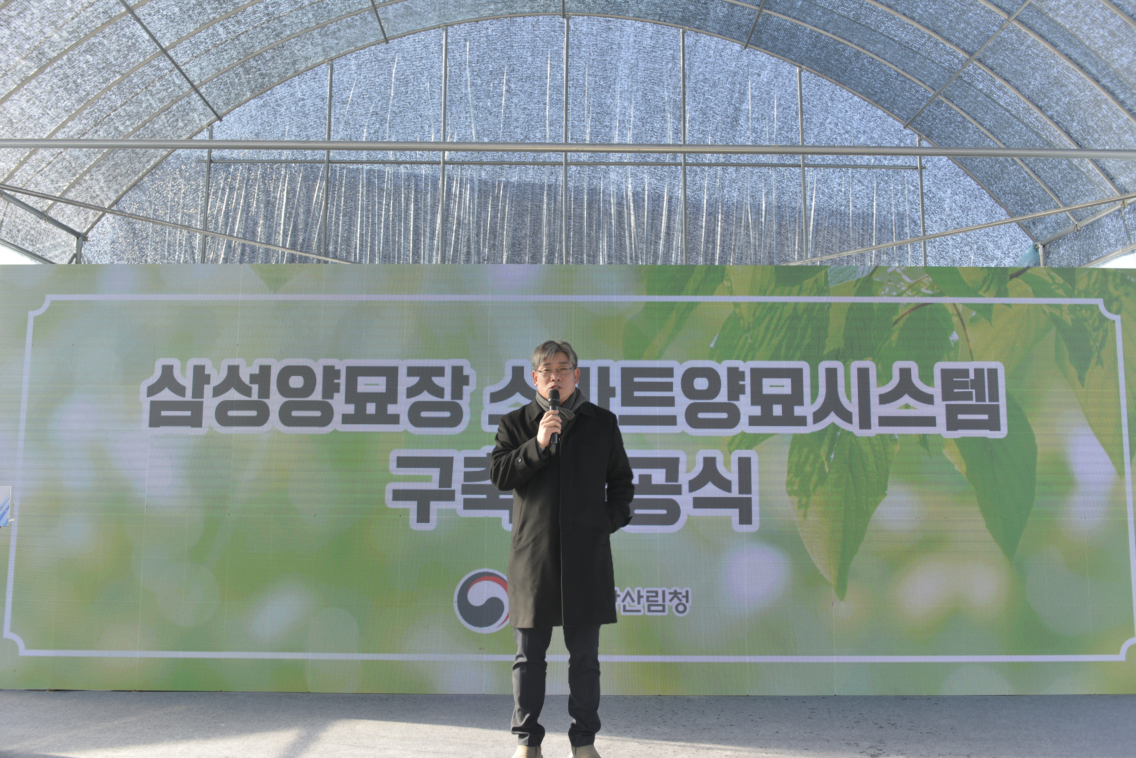 중부지방산림청, 스마트양묘시스템 구축 준공식 개최 이미지1