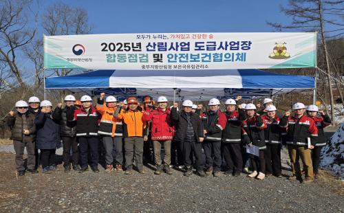 중부지방산림청, 도급사업장 안전보건 활동 총력