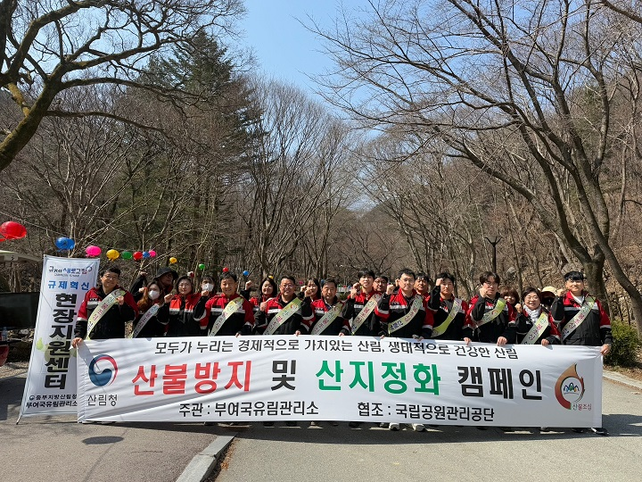 부여국유림관리소, 산불예방·산지정화 캠페인 개최