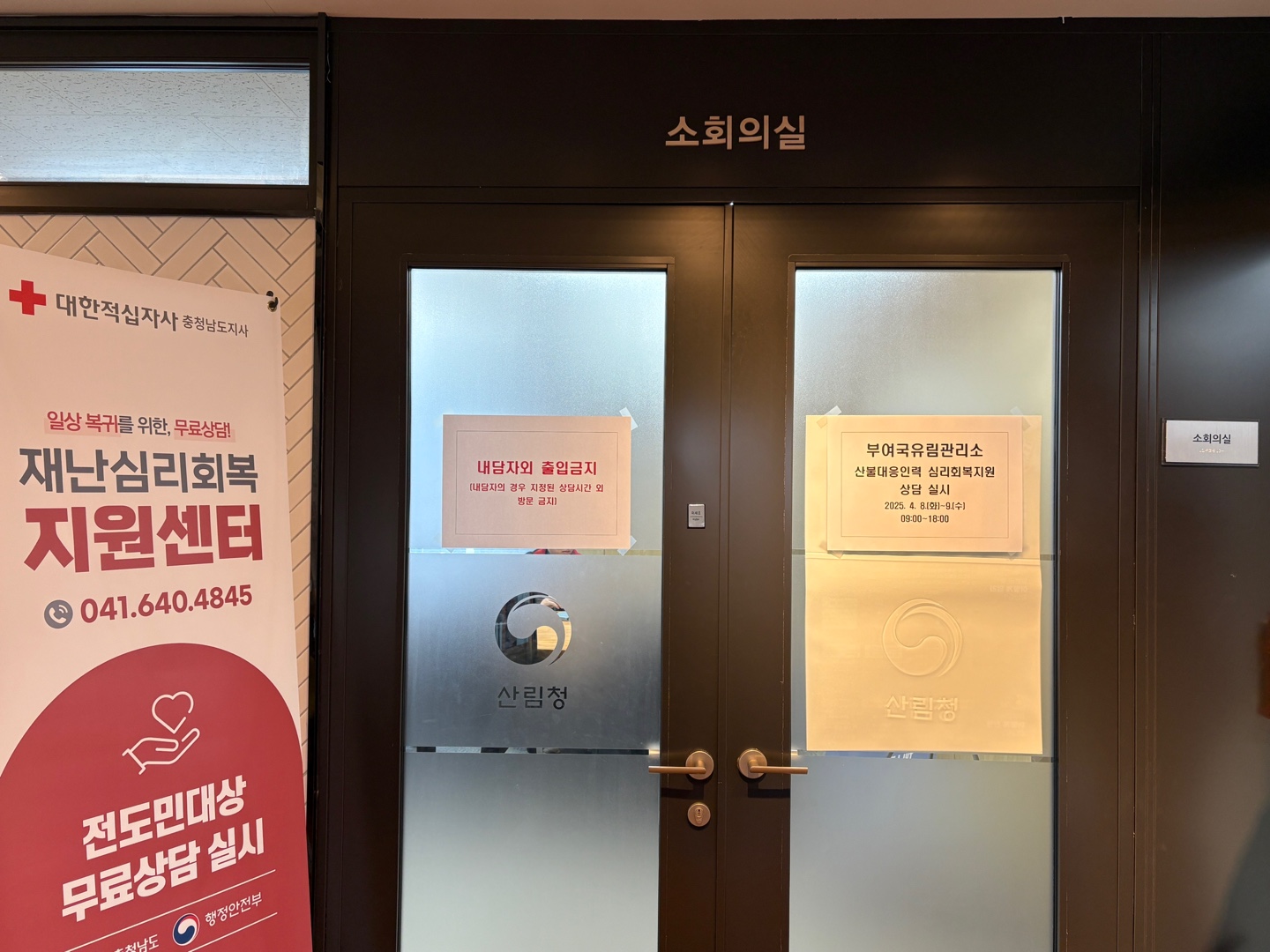 중부지방산림청, 산불재난 대응인력 심리회복지원 실시 이미지2