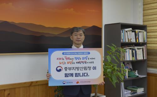 중부지방산림청, 인구 문제 인식개선 캠페인 동참