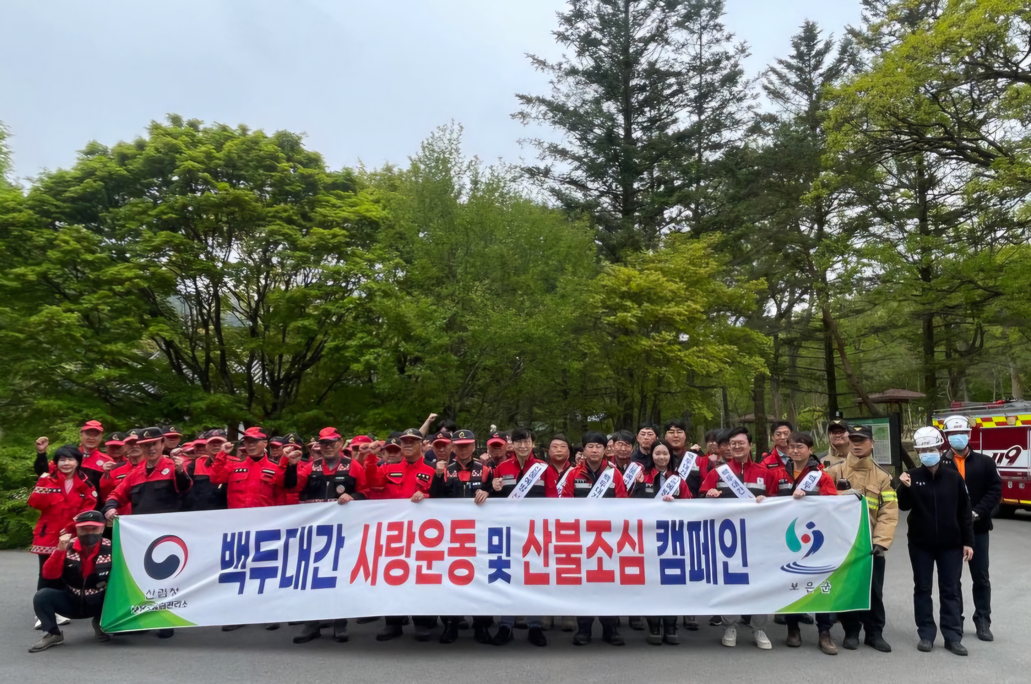 보은국유림관리소, 백두대간 사랑운동 및 산불 예방 캠페인 실시 이미지2